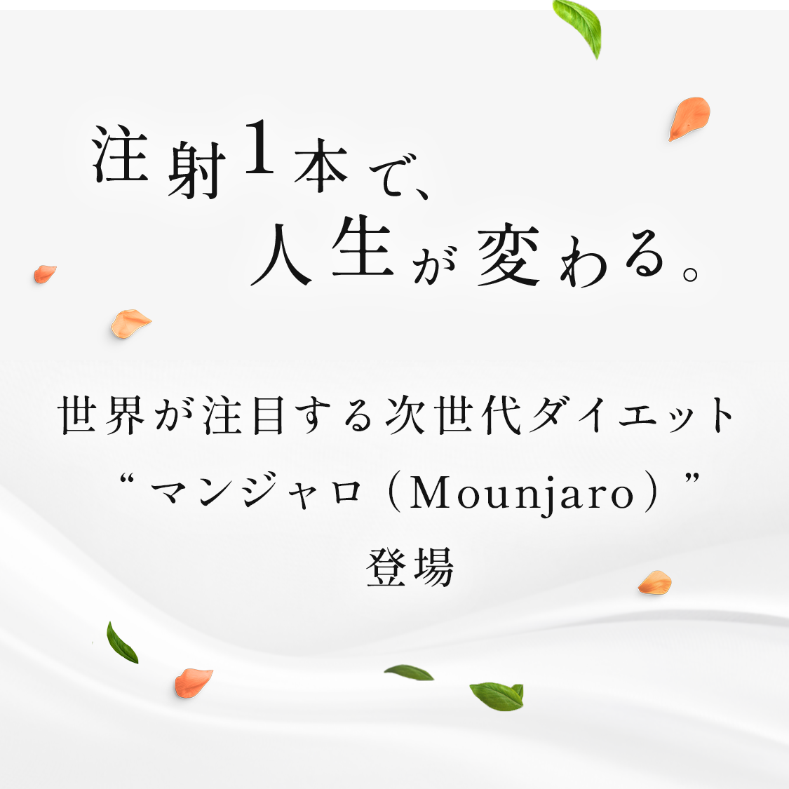 注射1本で人生が変わるの背景画像SP